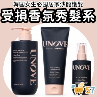 [庶務客] UNOVE 角蛋白修護髮膜 洗髮精 護髮油 護髮素 韓國 燙染受損髮質 頭皮 免沖洗 毛躁 柔順 蛋白質