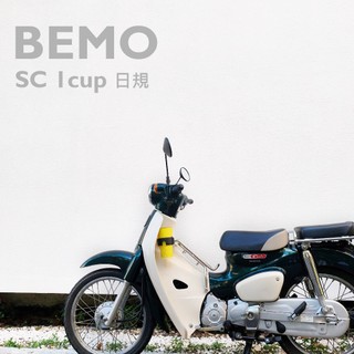 BEMO SC 1cup 置杯架/飲料杯架 HONDA SuperCub110 日規適用