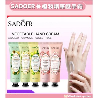 【香氛護手🎉多件優惠】SADOER 植物精華護手霜 酪梨 洋甘菊 玫瑰 水果 舒緩 維他命E 滋潤補水 乾裂護理