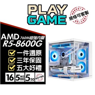 微星平台 電競主機【遊戲主題：GAME12 狂派機甲】8600G/16G/500G/內顯 DIY主機 電腦『程傑』