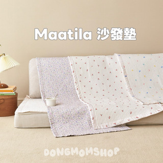 𝒅𝒐𝒏𝒈𝒎𝒐𝒎.𝒔𝒉𝒐𝒑韓國代購｜🇰🇷Maatila 居家用品 生活美學 沙發墊 韓國製