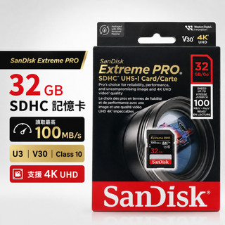 【SanDisk 晟碟】Extreme PRO SDHC UHS-I 32GB 記憶卡 (100MB/s / V30 /