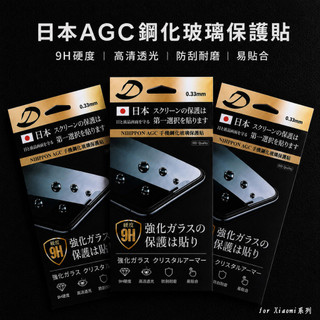 【日本AGC鋼化玻璃貼】適用於Xiaomi 小米11 小米11 Lite 小米11 Lite NE非滿版 螢幕保護貼