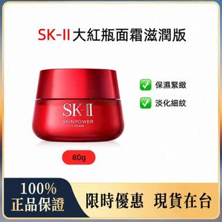 SK-II全新 致臻肌活能量活膚霜 80g 新版磨砂瓶 肌源賦活修護精華霜 大紅瓶 多元面霜活膚霜80g