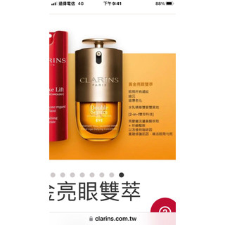 clarins 黃金亮眼雙萃20ml原價2980特價七折