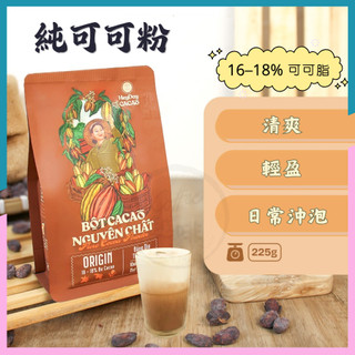 【越啡】純可可粉｜不鹼化可可粉 牛奶可可粉 100%可可粉 Bột cacao nguyên chất Heyday