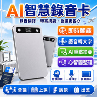 【現貨免運📝隱藏磁吸】AI智慧錄音卡 通話錄音 會議錄音 課程筆記 採訪錄音 商務 學習 採訪 翻譯錄音筆 AI錄音筆
