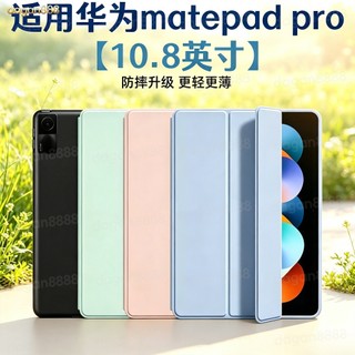 🔥臺灣出貨🔥防彎三折支架 矽膠全包 適用華為 matepad pro 10.8英寸 純色保護套 MRX-W09 防摔抗震