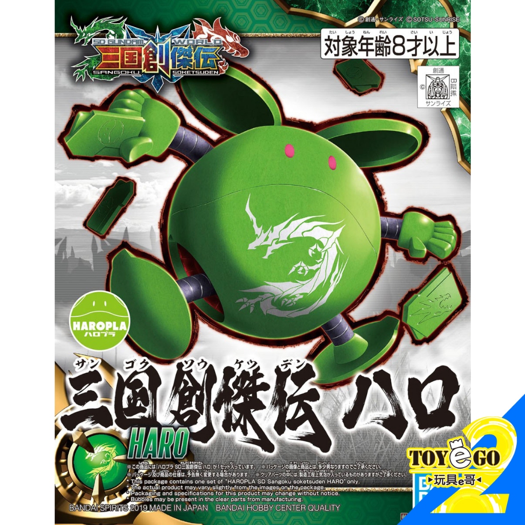 萬代 鋼彈模型 HAROPLA 三國創傑傳 哈囉 SD 玩具e哥 58169