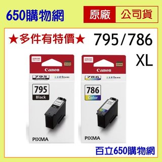 日本製 Canon PG-795 XL CL-786 XL 原廠墨水匣 高容量 黑色 彩色 795XL 786XL