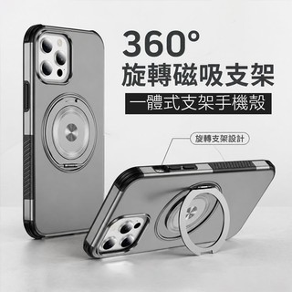 輕甲 軍規級 360旋轉支架磁吸殼 防摔殼 iPhone13 14 15 16 17 18 promax