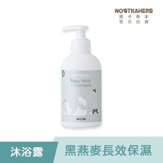 【NOOTKAHERB】諾卡草本嬰兒 2 in 1沐浴露 250g (有機黑燕麥/天然胺基酸/無皂鹼/不流淚)