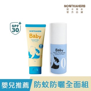 【NOOTKAHERB】諾卡草本嬰兒防蚊蟲噴霧60ml+純物理防曬乳SPF30 50g(食品級原料/嬰兒防蚊防曬推薦)