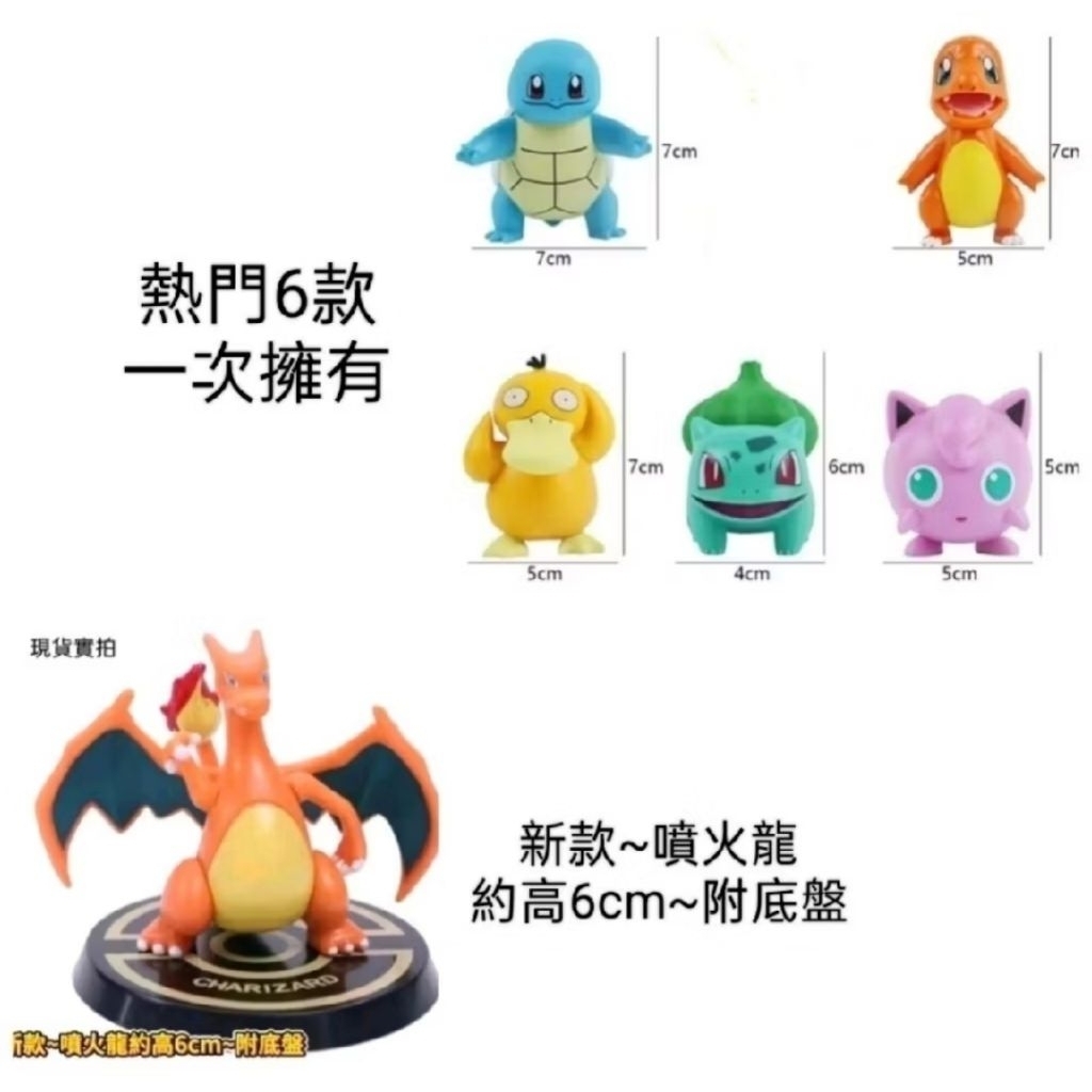 台灣現貨批發價💥神奇寶貝公仔 💥第一代熱門6款實心公仔 噴火龍 小火龍 皮卡丘 胖丁 傑尼龜 妙蛙種子 可達鴨 雷丘