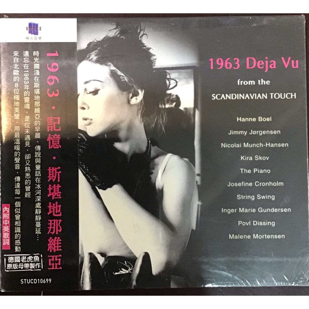 CD 1963記憶斯堪地那維亞