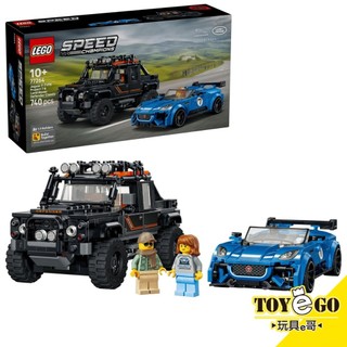樂高LEGO SPEED 捷豹 Project 7 和 Land Rover Defender 玩具e哥 77264
