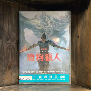 【二手DVD】魔物獵人 Monster Hunter 同名遊戲改編 保護級 美國奇幻動作驚悚電影【霸氣貓漫畫小說旗艦店】【現貨】【珈】卡普空 蜜拉·喬娃維琪 東尼嘉 T.I. 朗·帕爾曼 梅根·古德和迪亞哥·伯尼塔