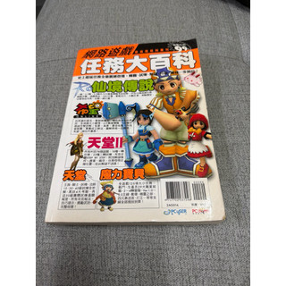 《木木二手書》網路遊戲 任務大百科/仙境傳說》（RO）、《希望 Online》、《天堂 II》與《魔力寶貝》