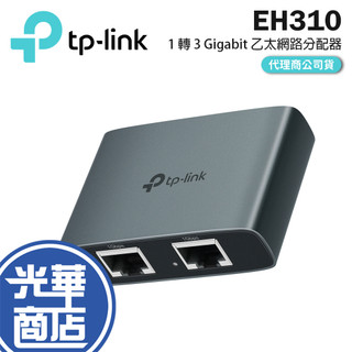 tp-link EH310 1 轉 3 Gigabit 乙太網路分配器 分配器 網路分接器 公司貨 光華