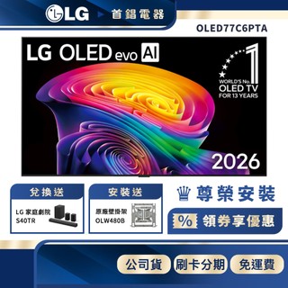 LG 樂金 OLED77C6PTA 77吋 4K 電視