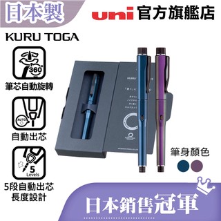 uni 日本三菱 KURUTOGA DIVE M5-5000 磁吸上蓋 筆芯自旋轉自動鉛筆 獨家技術 日本NO.1