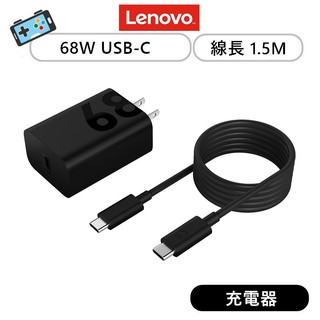 【原廠現貨】聯想 Lenovo 68W USB-C Wall Charger 充電器 充電組 TYPE-C PD68W