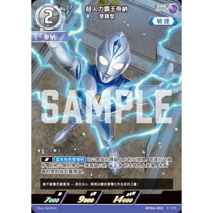【旺旺卡鋪】奧特曼 超人力霸王 BP06-002 RRR 超人力霸王帝納奇蹟型