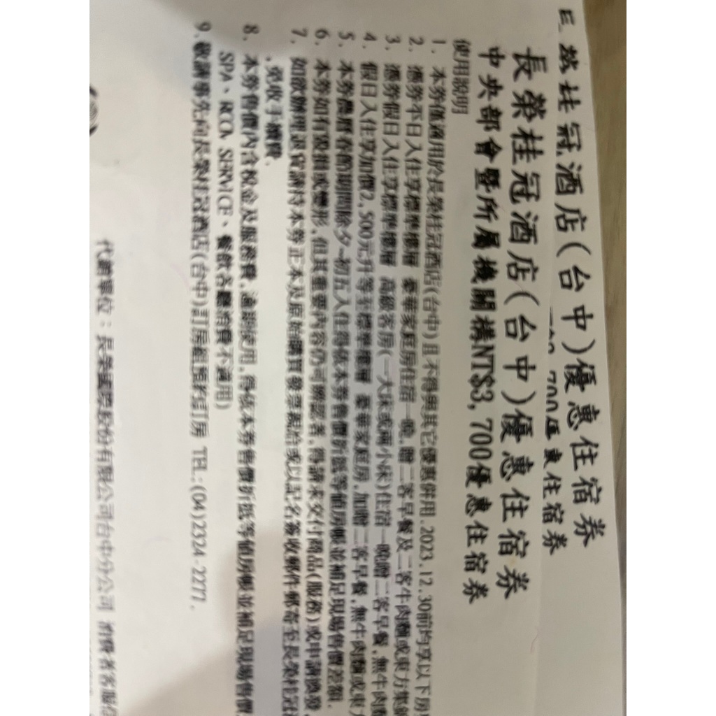 台中長榮桂冠酒店 住宿卷