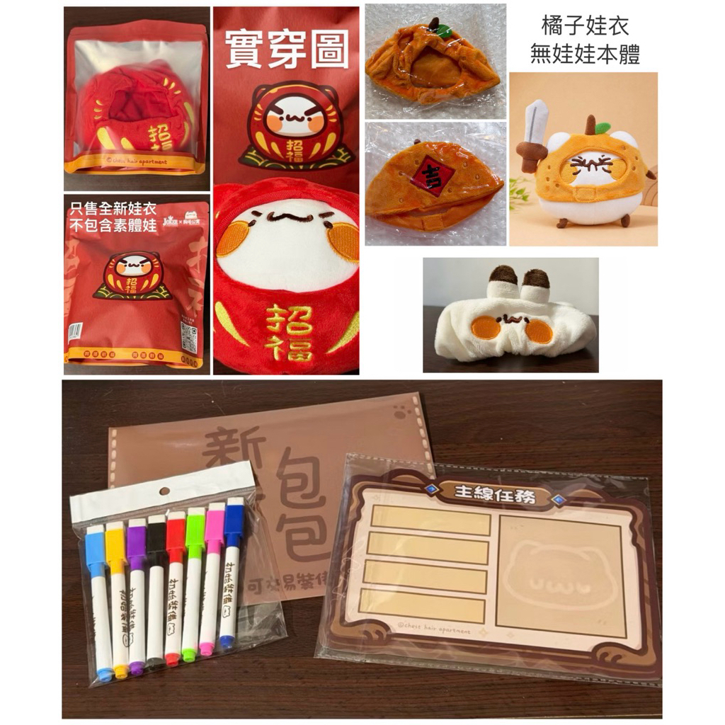 喵喵怪 胸毛公寓 達摩娃衣 造型髮圈 冰箱白板貼 喵喵怪周邊 喵喵怪髮圈 喵喵怪娃衣 喵喵怪素體 喵喵怪娃娃 橘子娃衣