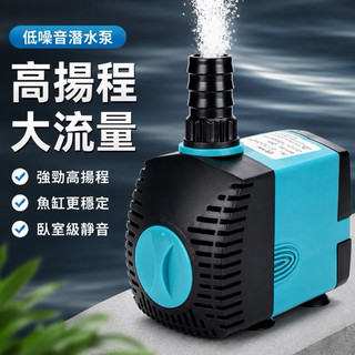 【臥水族】 沈水馬達 魚缸馬達 抽水馬達 揚水馬達 過濾馬達 池塘馬達
