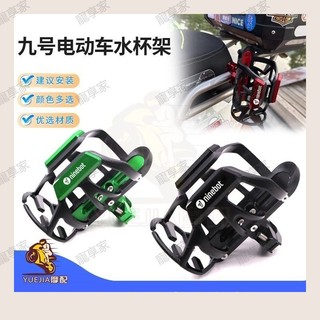 免運上新輕鬆安裝 適用於ninebot九號電動車支架款護槓橫桿水壺架改裝水杯支架 水壺支架 水杯支架 配件