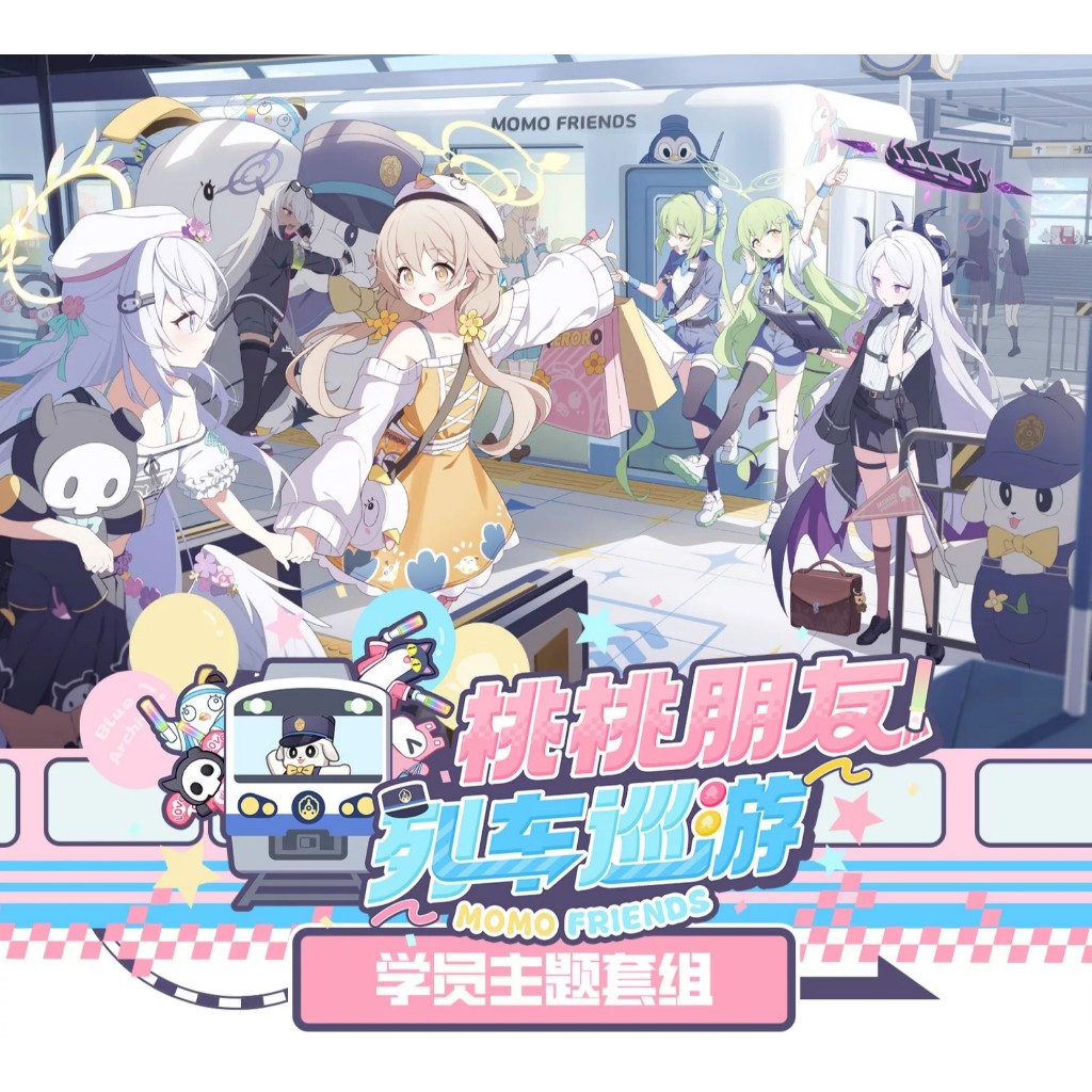 【WAT預購】蔚藍檔案 Blue Archive 中國限定 官方正版 桃桃朋友～列車巡遊～ 橘光 橘希望 陽奈 伊織 梓