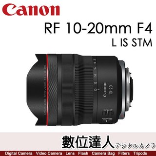 【數位達人】公司貨 Canon RF 10-20mm F4 L IS STM 廣角變焦鏡 7/1-9/30活動價