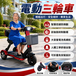 🔥熱賣保固🔥電動三輪車 電動車 可摺疊老年代步車 電動代步車 三輪代步車 電車 旅遊家用殘疾人助力電瓶車老人出行