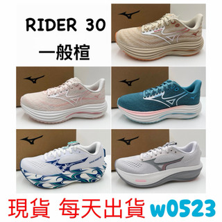 現貨 Mizuno 美津濃 女 慢跑鞋 WAVE RIDER 29 30 J1GD250373 J1GW262075