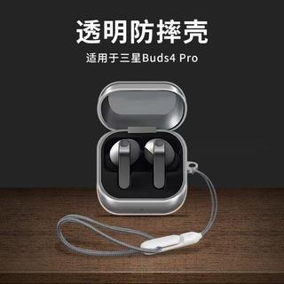 透明防摔適用三星 Galaxy Buds4 Pro 耳機殼 輕薄保護套 附掛繩