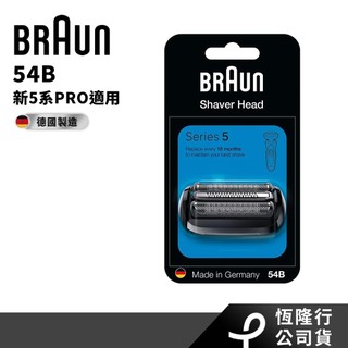 【德國百靈BRAUN】刀頭刀網匣(54B)｜恆隆行公司貨