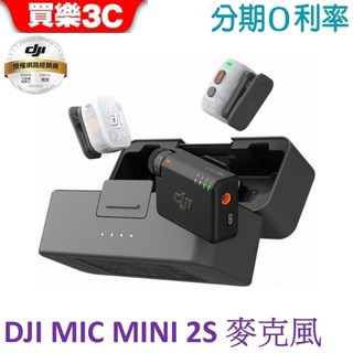 DJI MIC MINI 2S 無線麥克風 (一對二/一對一)【聯強代理】