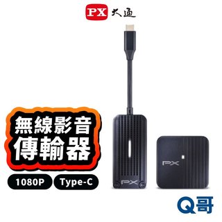 PX 大通 WTR-1500C TypeC 行動無線 影音傳輸 無線投影 手機投影 適用 蘋果 安卓 投影 PXD01