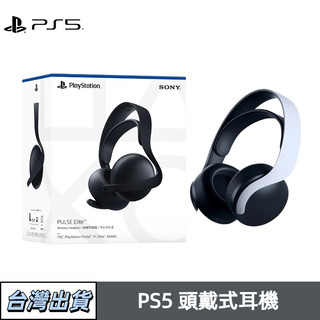 【隔日達】🔥 PS5 原廠 PULSE 3D戴式3D立體聲耳機 無線耳機組 CFI-ZWH2G 耳機 無線 震撼音效