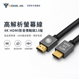 4K HDMI影音傳輸線2.0版 高品質無損HDMI線 3D環繞 支援PS4 電腦 筆電 SWITCH