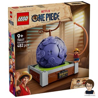 【高雄天利鄭姐】樂高LEGO 75647 橡膠果實 航海王系列