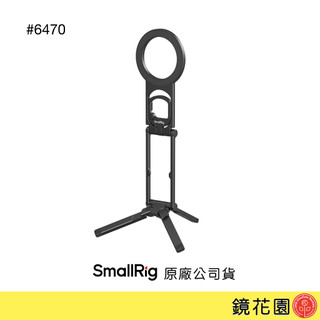 SmallRig 6470 FS-C1 帶登山扣折疊手機支架 現貨 鏡花園