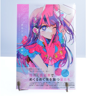 【二手｜包書套】日版-書籍｜【推しの子】1stイラスト集 Glare×Sparkle