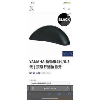 XILLA_YAMAHA 新勁戰6代/6.5代 | 頂級舒適後靠背