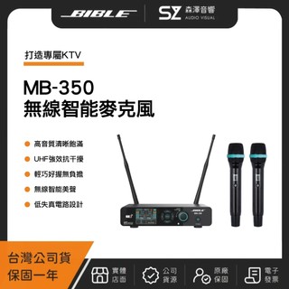 BIBLE MB-350無線智能麥克風