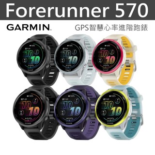 [公司貨] Garmin Forerunner 570 GPS 智慧心率進階跑錶 運動手錶 FR570