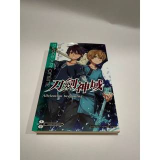 Sword Art Online刀劍神域 9 Alicization beginning輕小說