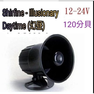 shirfine 12V/24V喇叭|車內 喇叭音響 工廠 居家12V-24V