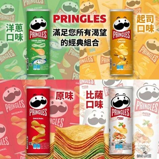 Pringles品客 洋芋片 原味/洋蔥口味/起司口味/披薩口味 102g/罐 #洋芋片